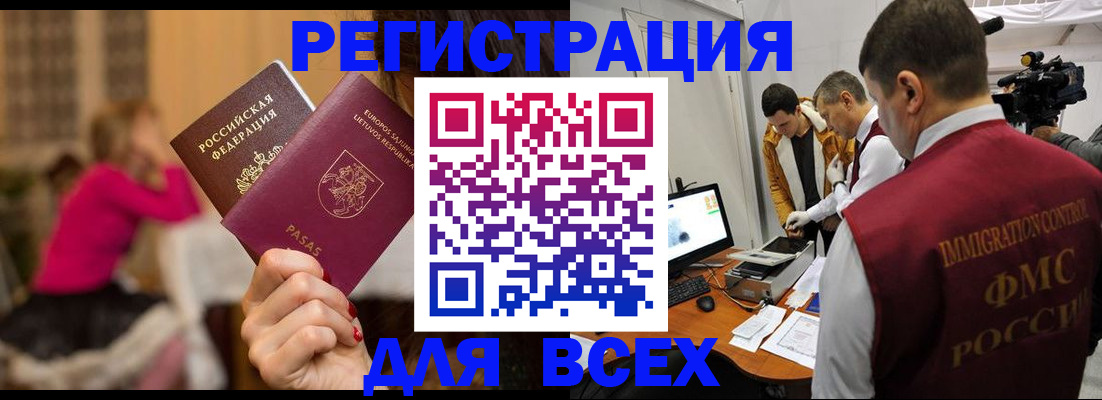 прописка законно в Калининградской области