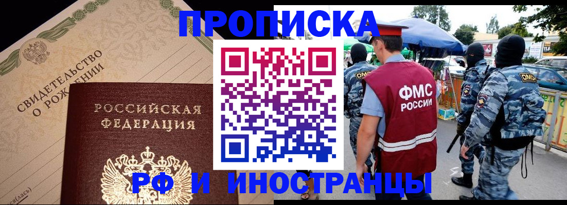 прописка 2025 в Калининградской области