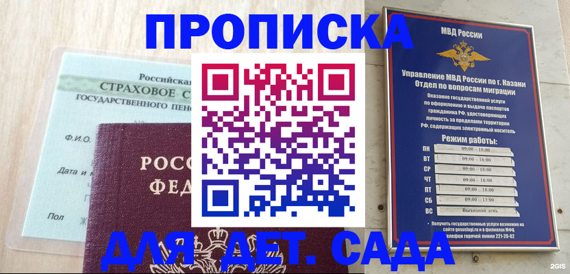 временная прописка в Калининградской области